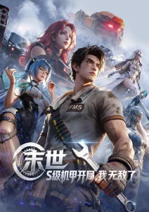 美国动画推荐海报